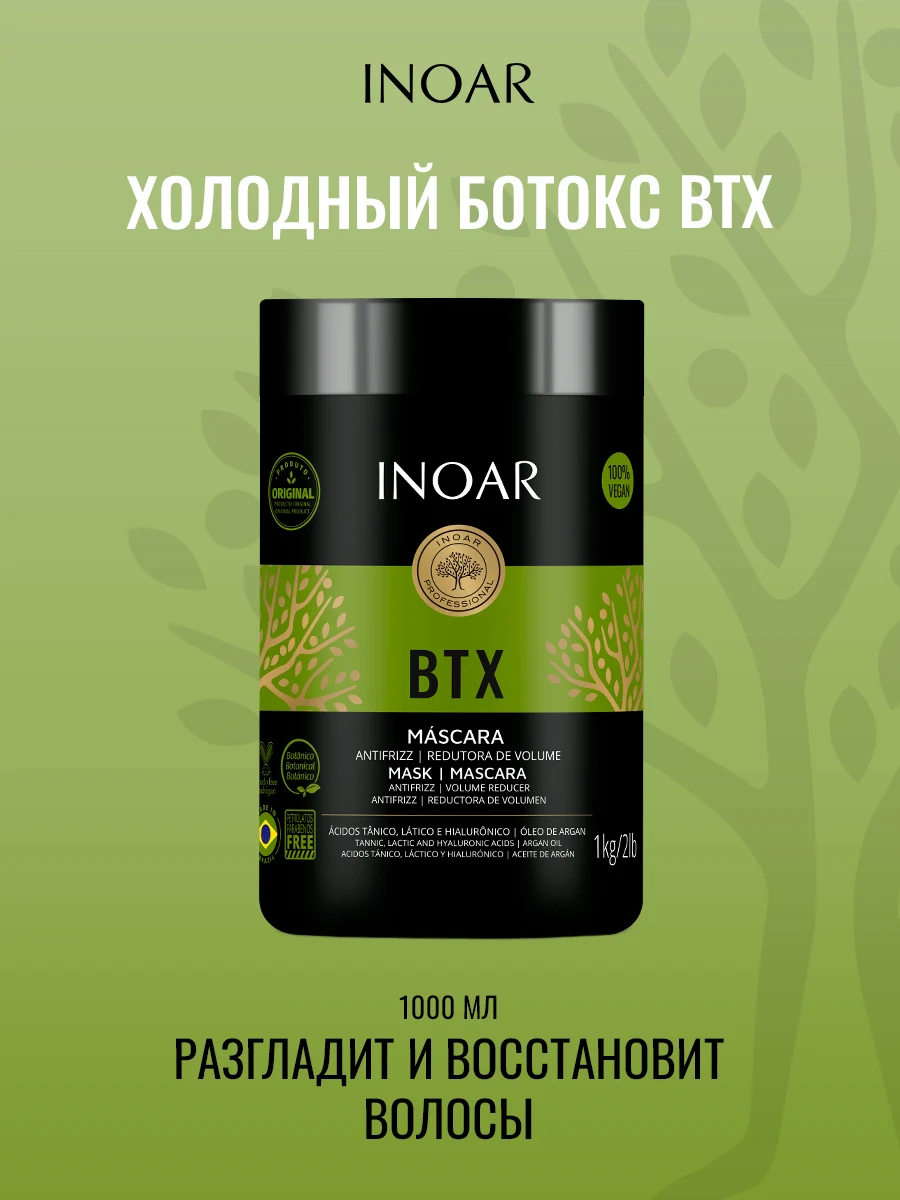 Inoar / Холодный ботокс для разглаживания волос BTX Mask Antifrizz Volume Reducer 1000 мл |