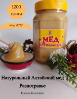 Мед натуральный алтайский, разнотравье 1200 г 
Скидка 5% по промокоду 23MED02