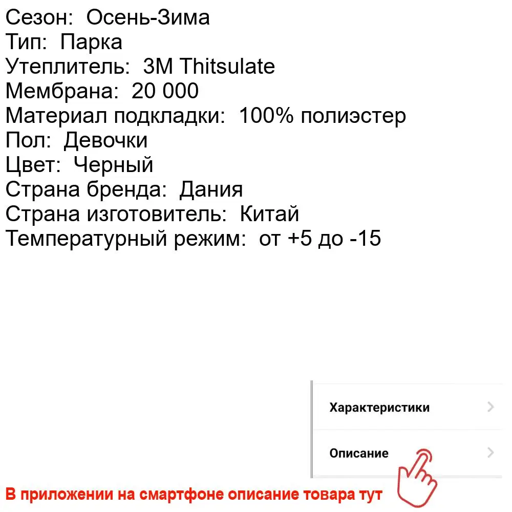 Рисунок 4 - Парка зимняя Molo Peace 5W23M319-0099