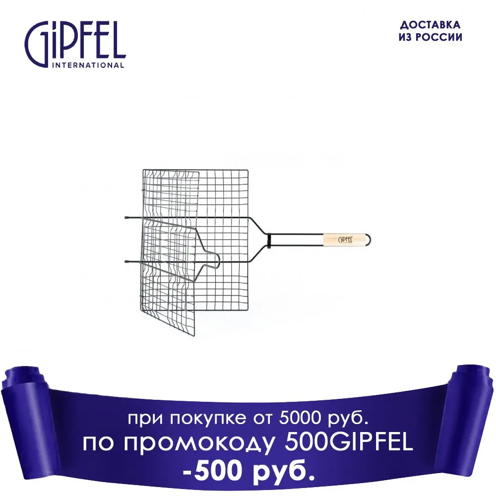 Решетка-гриль GIPFEL 5941 65х40х30см |