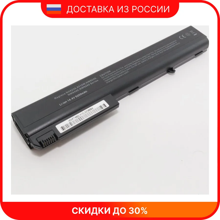Аккумулятор для ноутбука HP (HSTNN-LB11) 8510P 8710P NX 9420 |