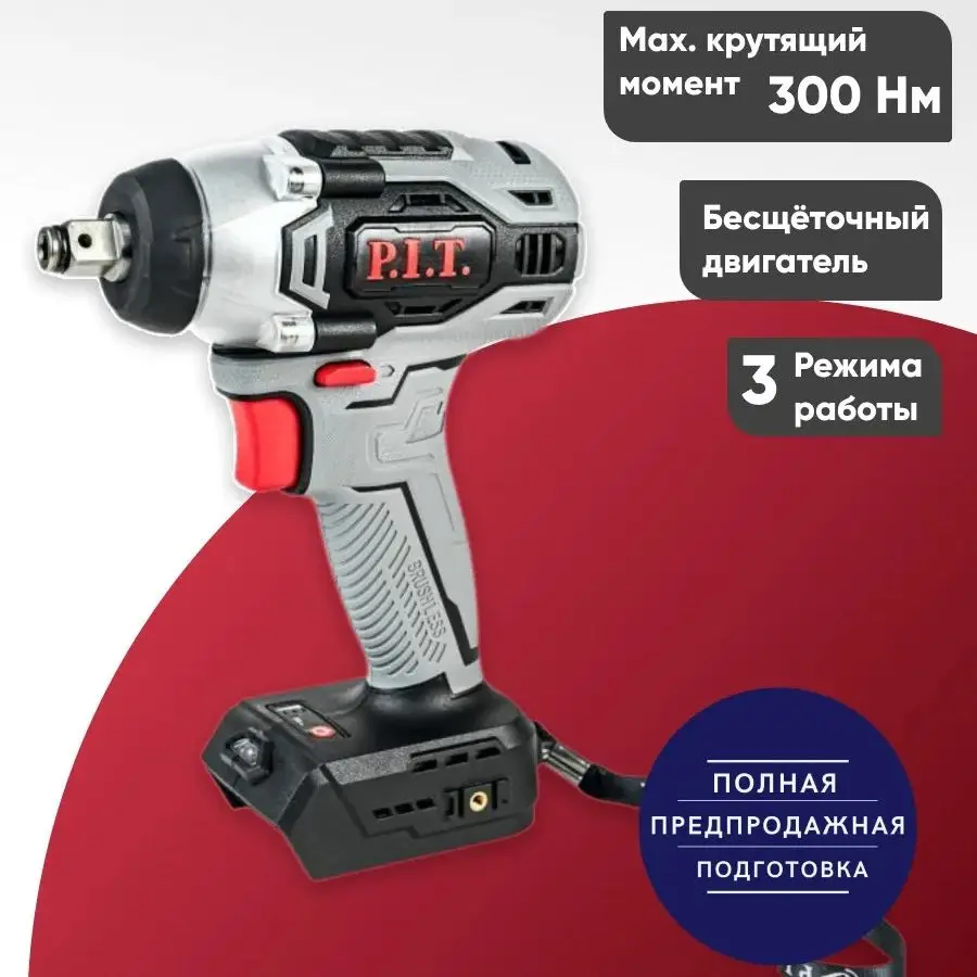 Pid03003-20m2/bl 32 н·м. T. Гайковерт аккумуляторный бесщеточный p. Гайковерт ударный аккумуляторный 2711 нм. I.