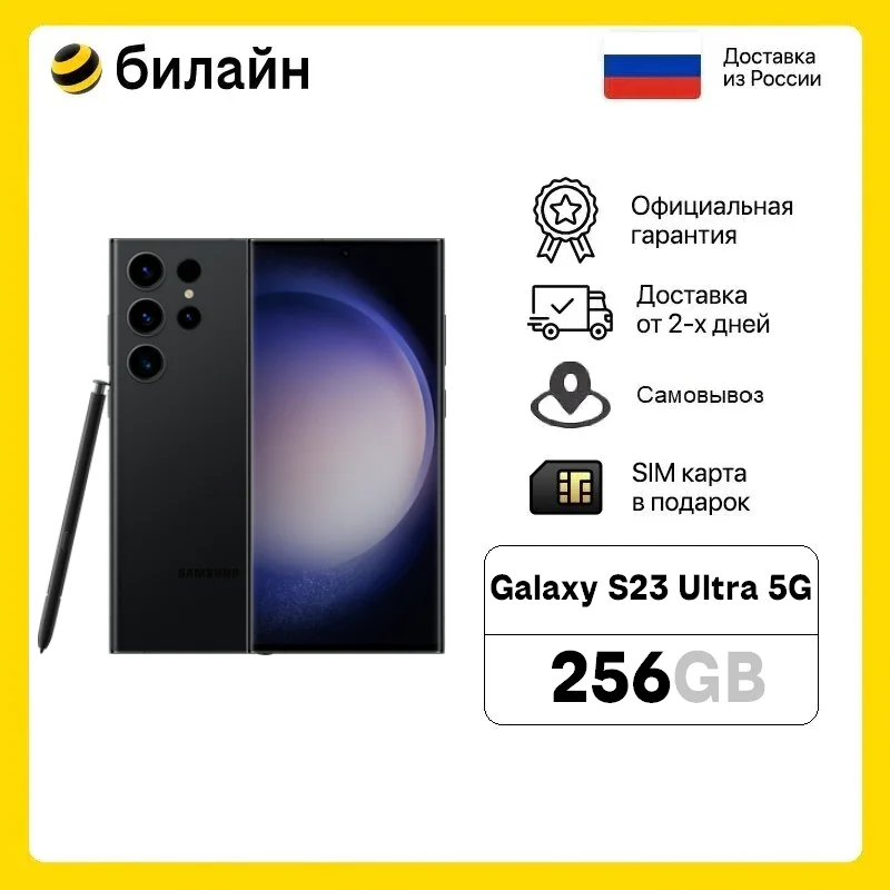 Samsung galaxy 23 ultra. Билайн samsung s23 ultra. Самсунг с23 ультра зеленый. Samsung galaxy s23 ultra. Билайн samsung s23 ultra.