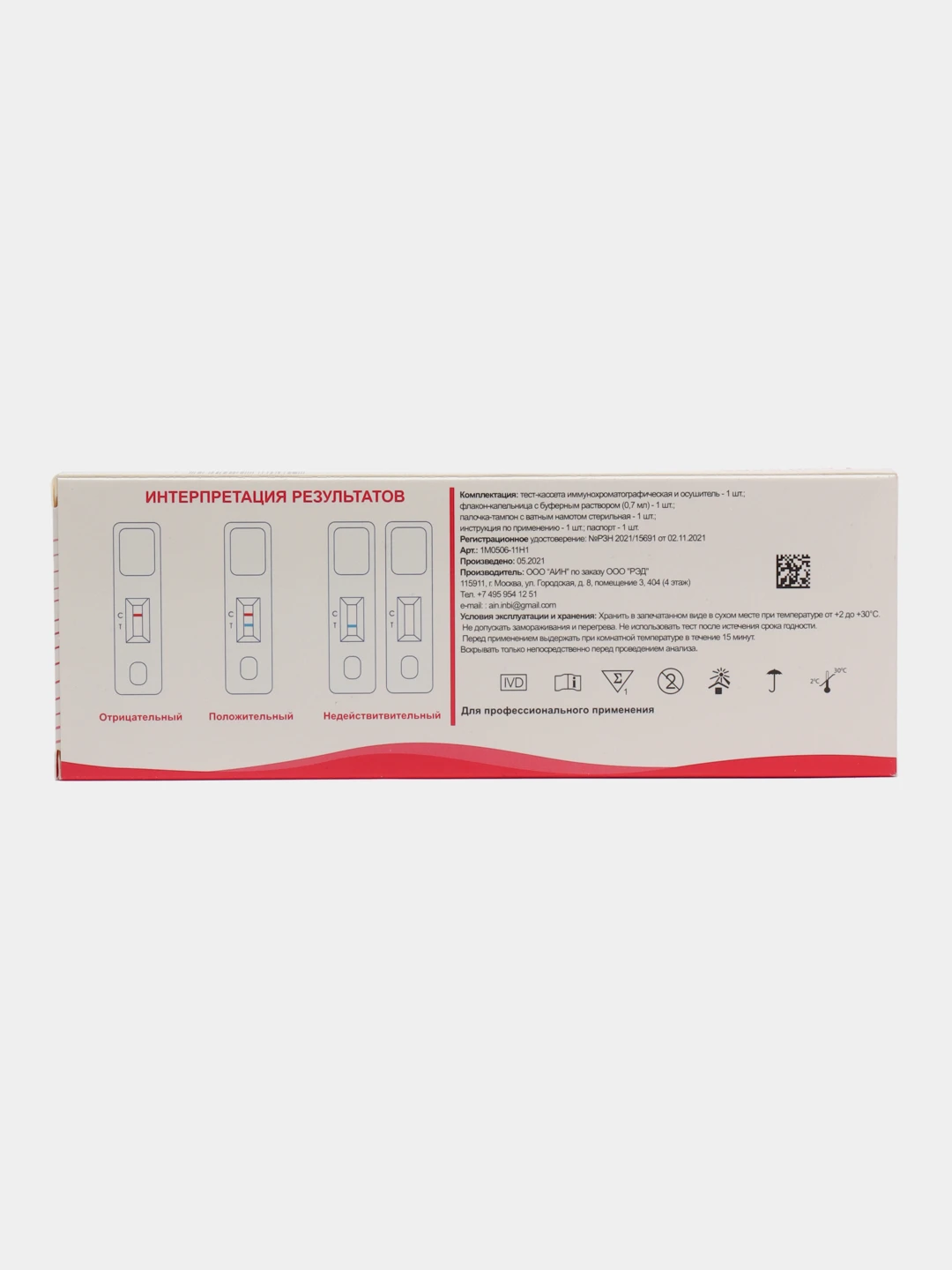 Тест рэд sars-cov-2 ag. Экспресс-тест на ковид. Тест рэд sars-cov-2 ag. Экспресс -тест вич 1/2 набор реагентов для иммунохроматографического. Тест на ковид ред.