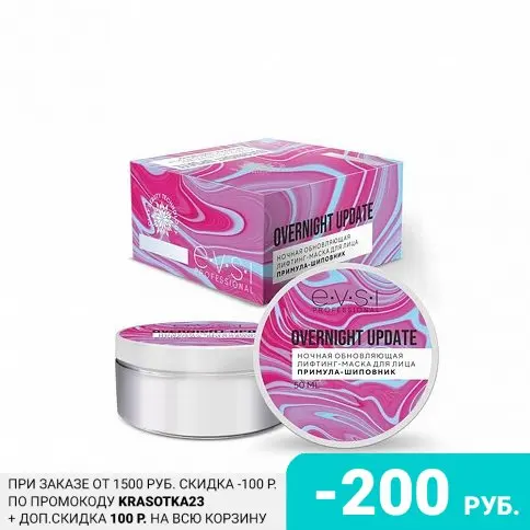 Ночная лифтинг-маска для лица EVSI Primrose & Rosehip 50 мл уход за лицом маска ухода за кожей всех типов кожи органический подарок.