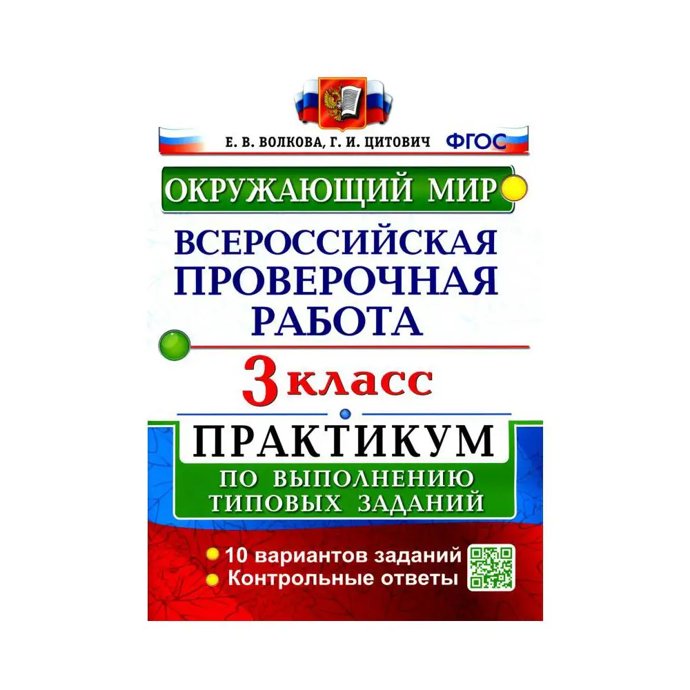 Купить Учебник Впр 4 Класс Сборник