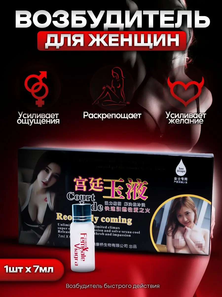 Возбудитель для женщин Вайлдберриз
