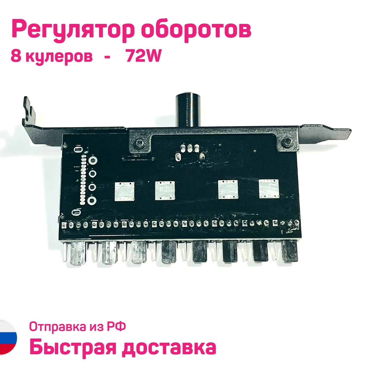 Регулятор оборотов вентиляторов 12 В 8 кулеров Molex реобас для охлаждения пк и