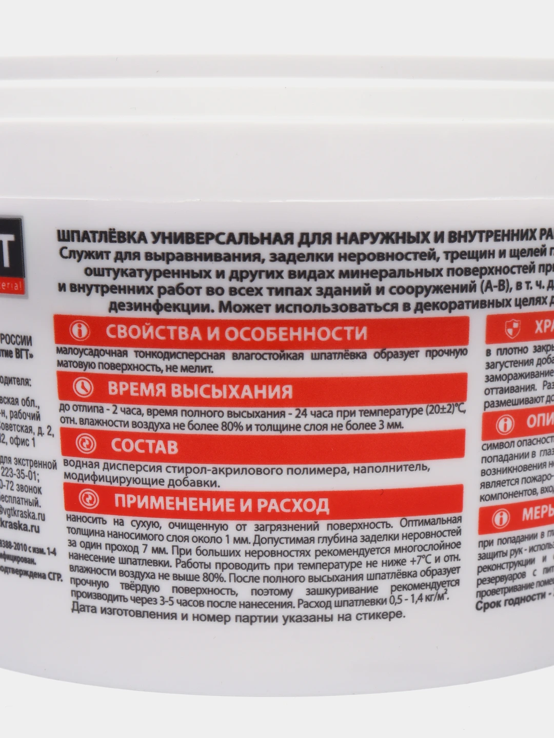 Шпатлевка Vgt Влагостойкая Белый Купить