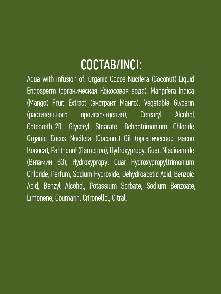 Бальзам для волос Ecolatier GREEN ORGANIC COCONUT &quotПитание &amp Восстановление&quot 250 мл | Красота