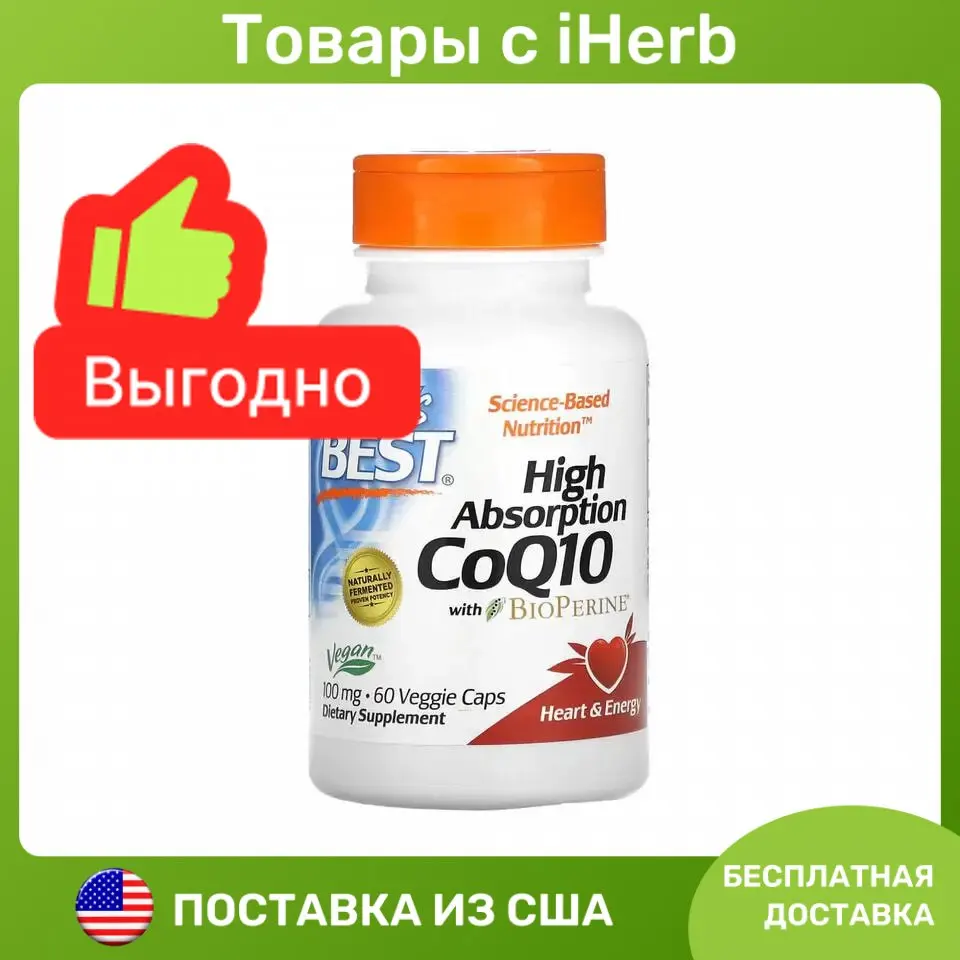 Doctor's Best, коэнзим Q10 с высокой степенью всасывания, с BioPerine ...