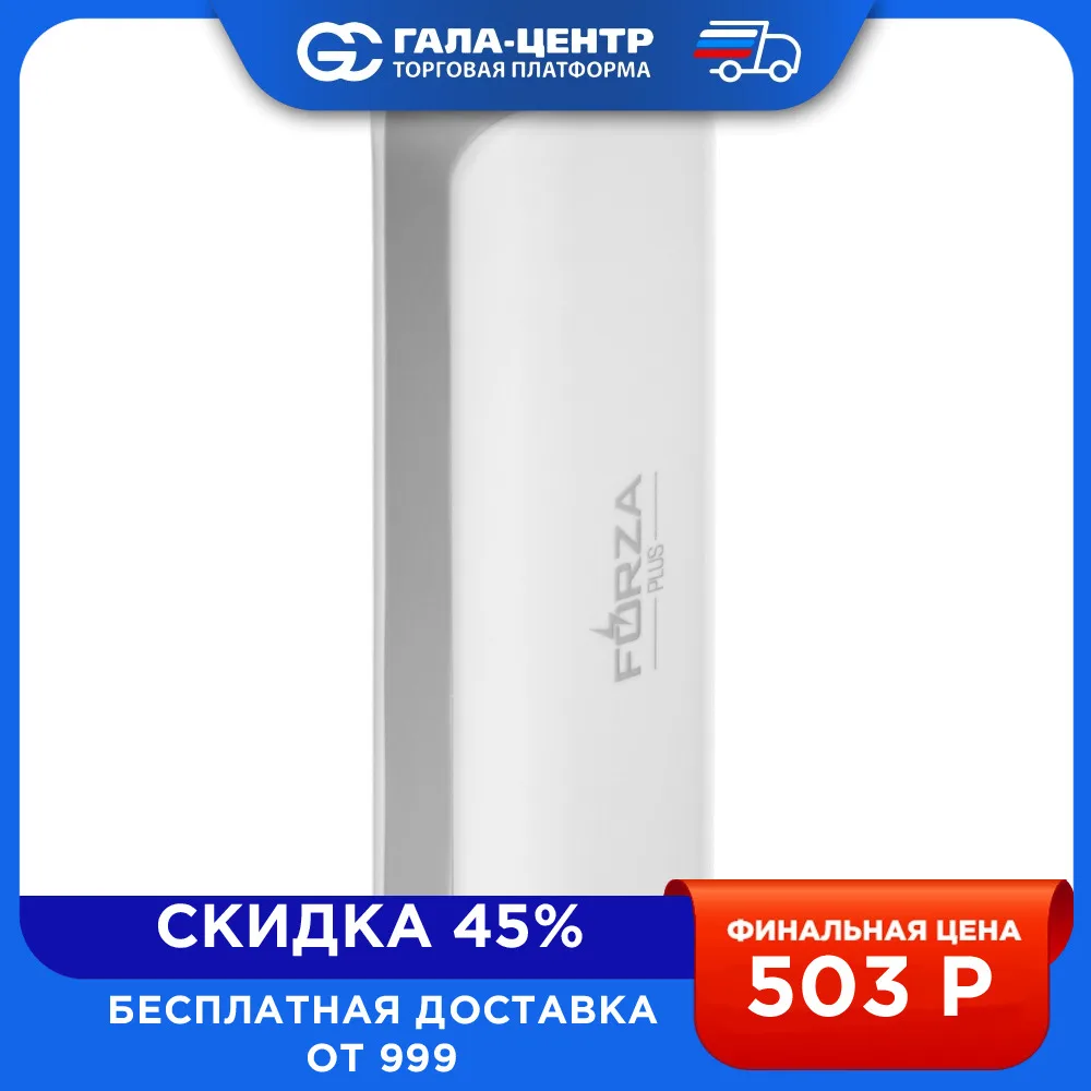 Аккумулятор мобильный FORZA 2000 мАч USB 1А компактный белый | Внешние аккумуляторы