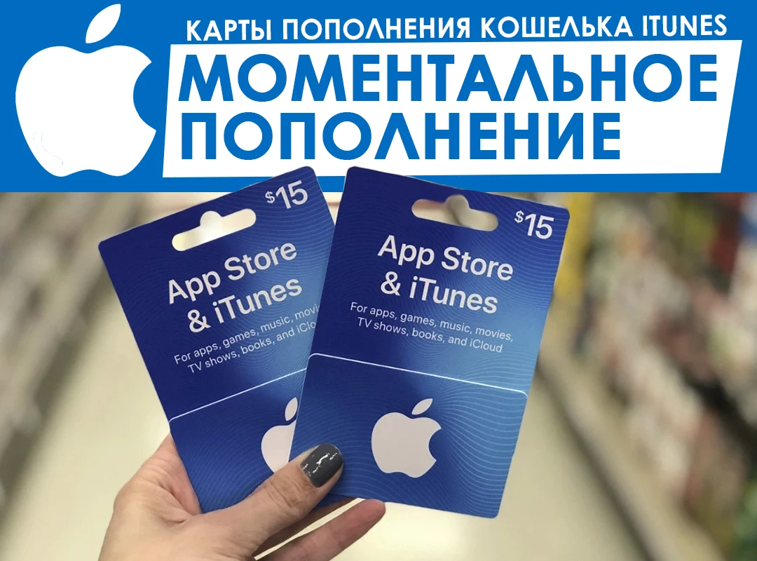 Купить Карту Для Пополнения Apple Store
