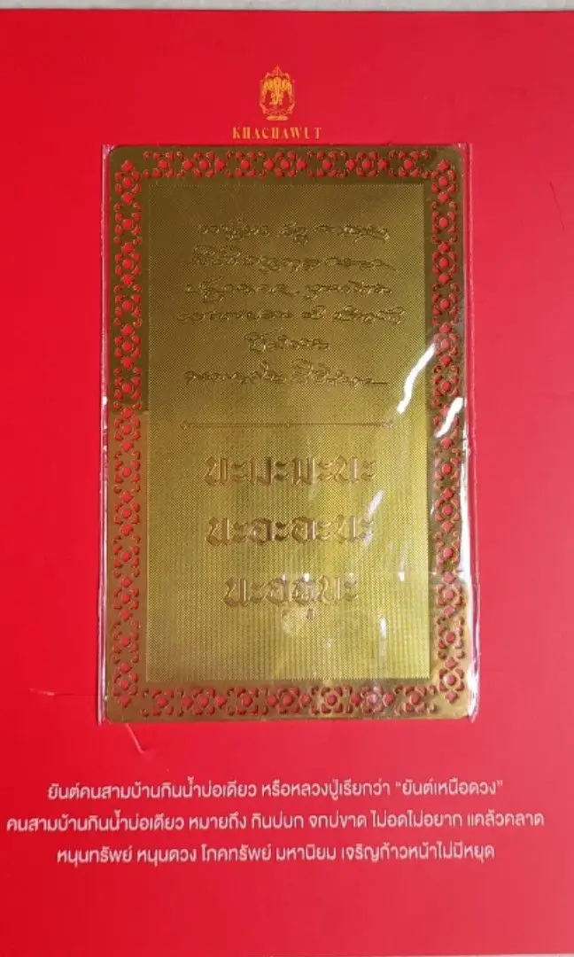 Талисман Nuea Duang позолоченный Lp Маха Сила Луан Пу Сила Тайский амулет Будды (art.: 3920cff8fbb0b) - 3920cff8fbb0b
