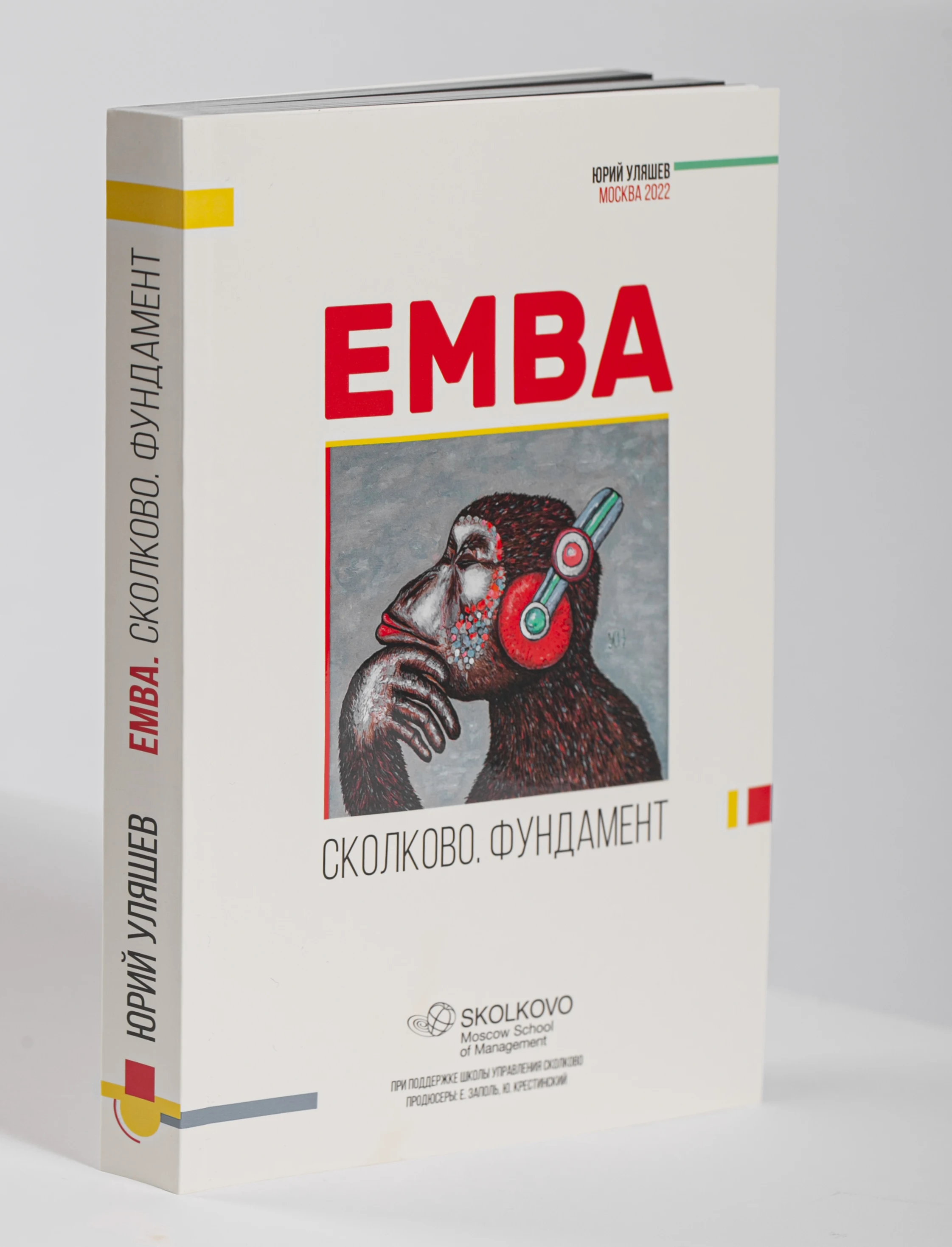 Emba сколково фундамент купить. Emba сколково фундамент. Emba сколково фундамент. Emba сколково фундамент. Книга emba сколково фундамент.