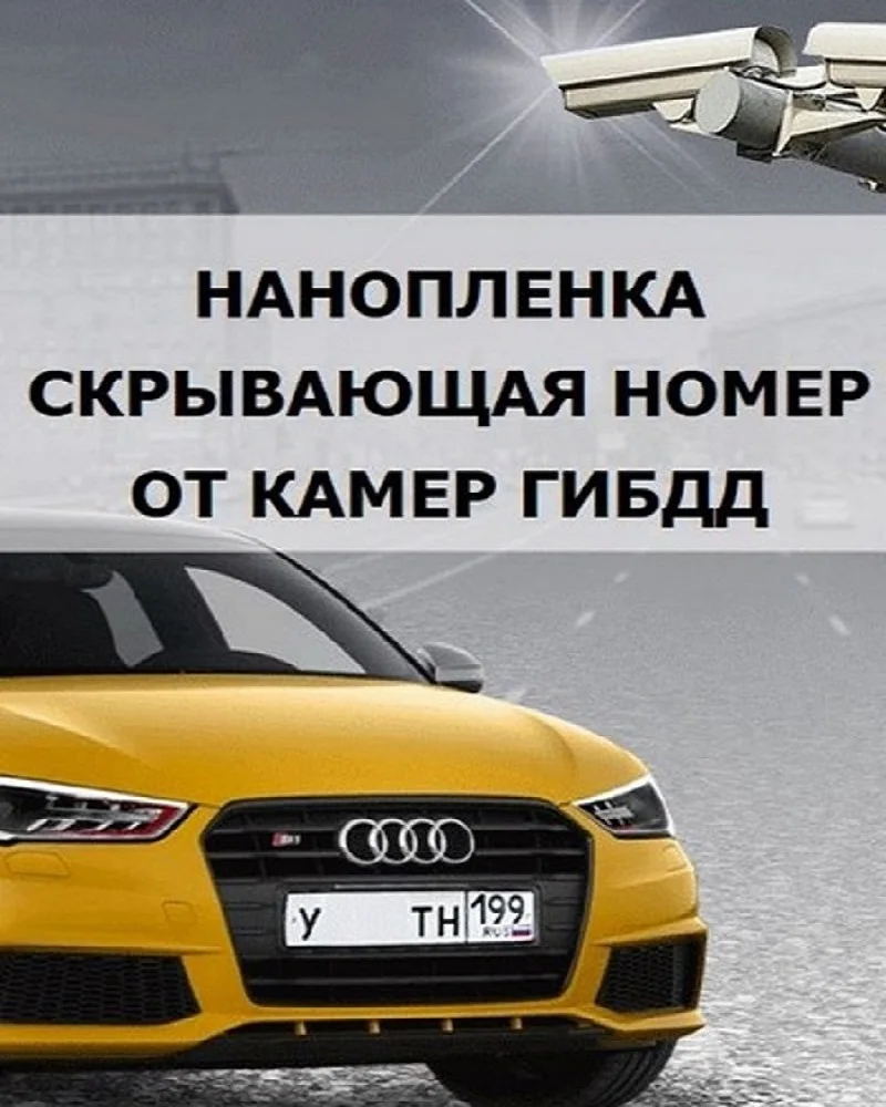 Пленка От Камер Гибдд Купить