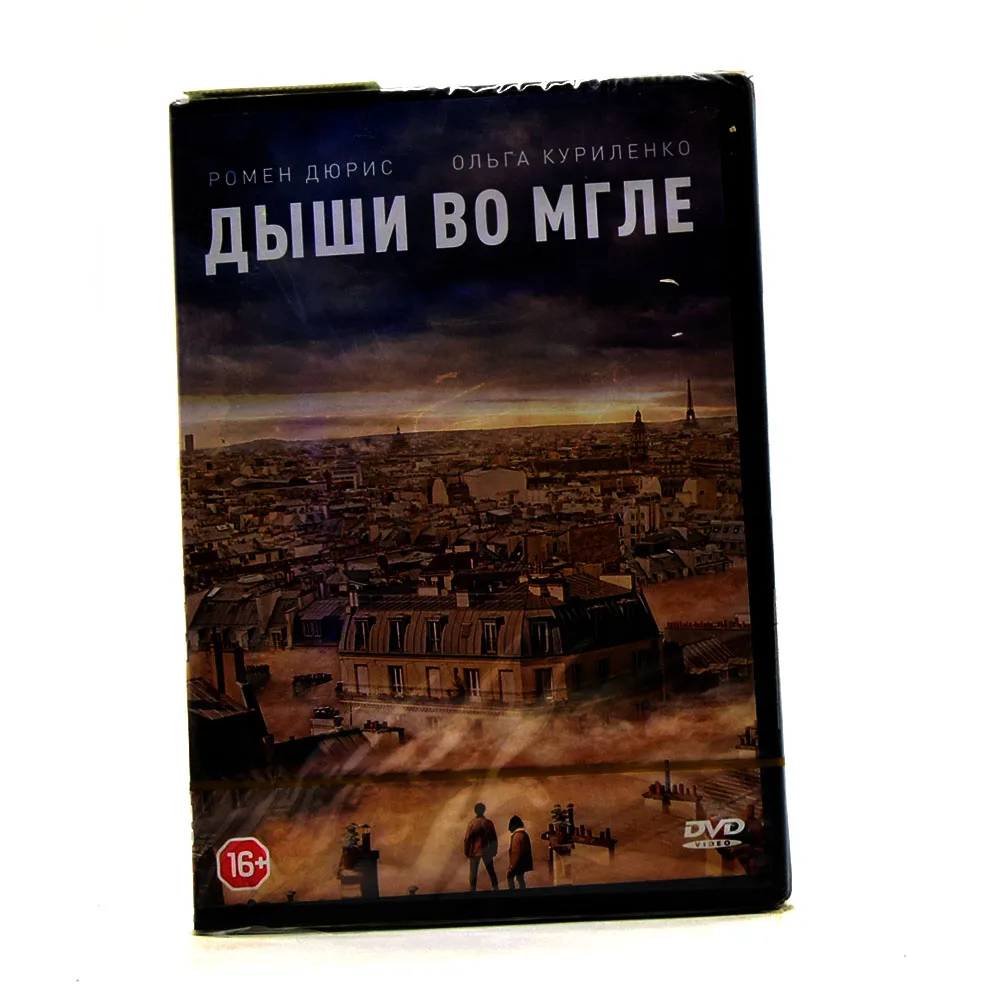 постер фильма дыши во мгле. дыши во мгле фильм 2018. дыши во мгле в качестве. дыши во мгле в качестве. кино дыши во мгле.