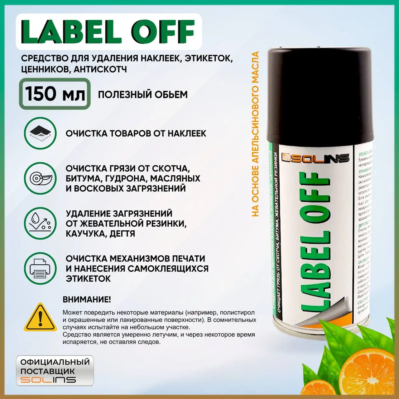 Назначение препаратов off label. Аэрозоль label off 210 мл. Label off. Очиститель kontakt chemie cleaner 601. Label off 100.