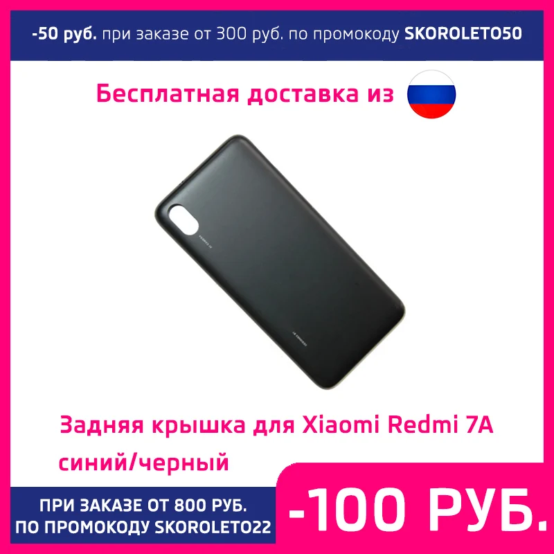 Задняя крышка для Xiaomi Redmi 7A синий/черный цвет