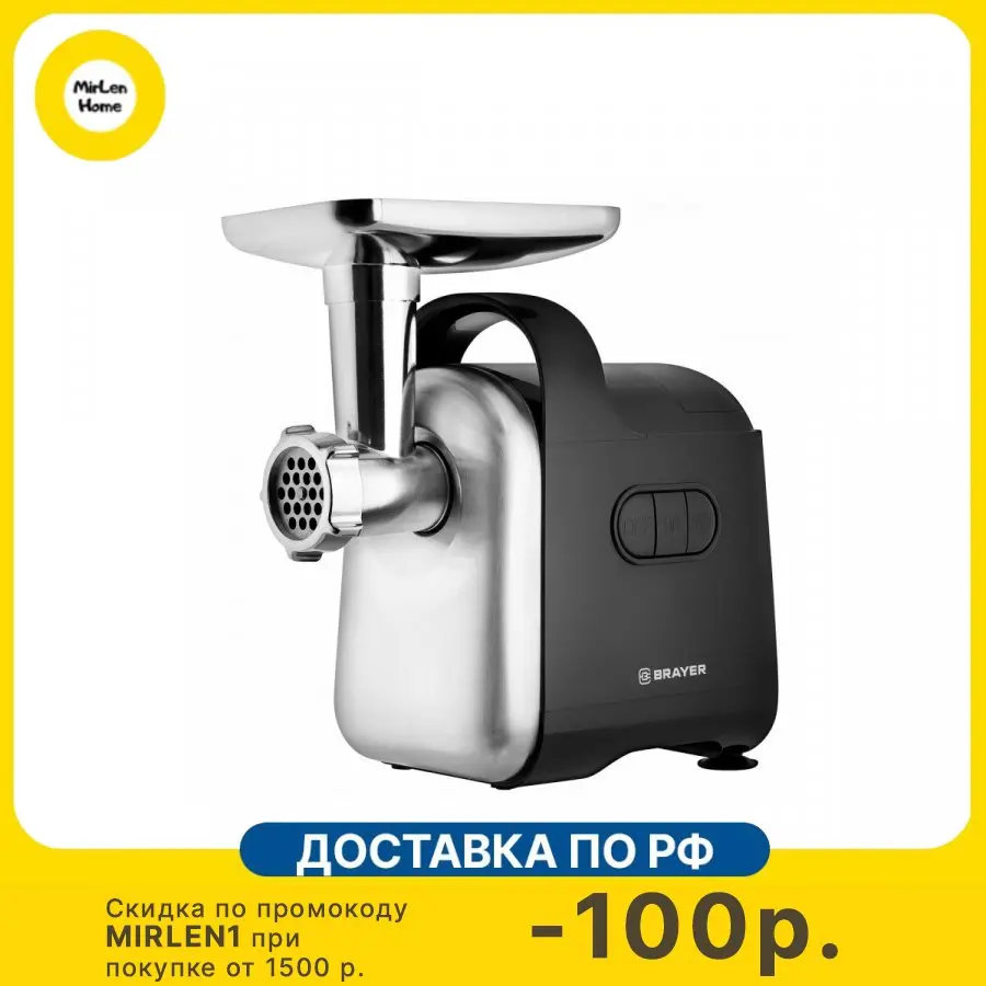 Brayer br1600. мясорубка электрическая brayer 1602br черный. мясорубка br1602 2000вт brayer. мясорубка first fa-5143-3. мясорубка электрическая brayer 1602br черный.