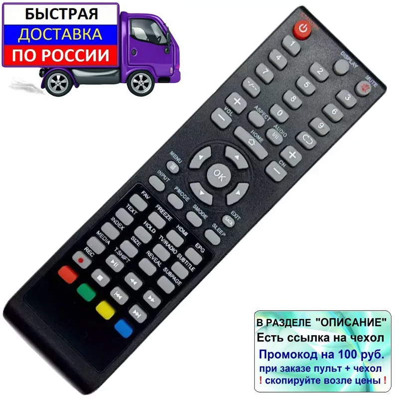 Пульт для Polarline 32PL51TC-SM 32PL11TC-SM 40PL51TC-SM 50PL51TC-SM 55PL12TC-SM телевизоров | Электроника