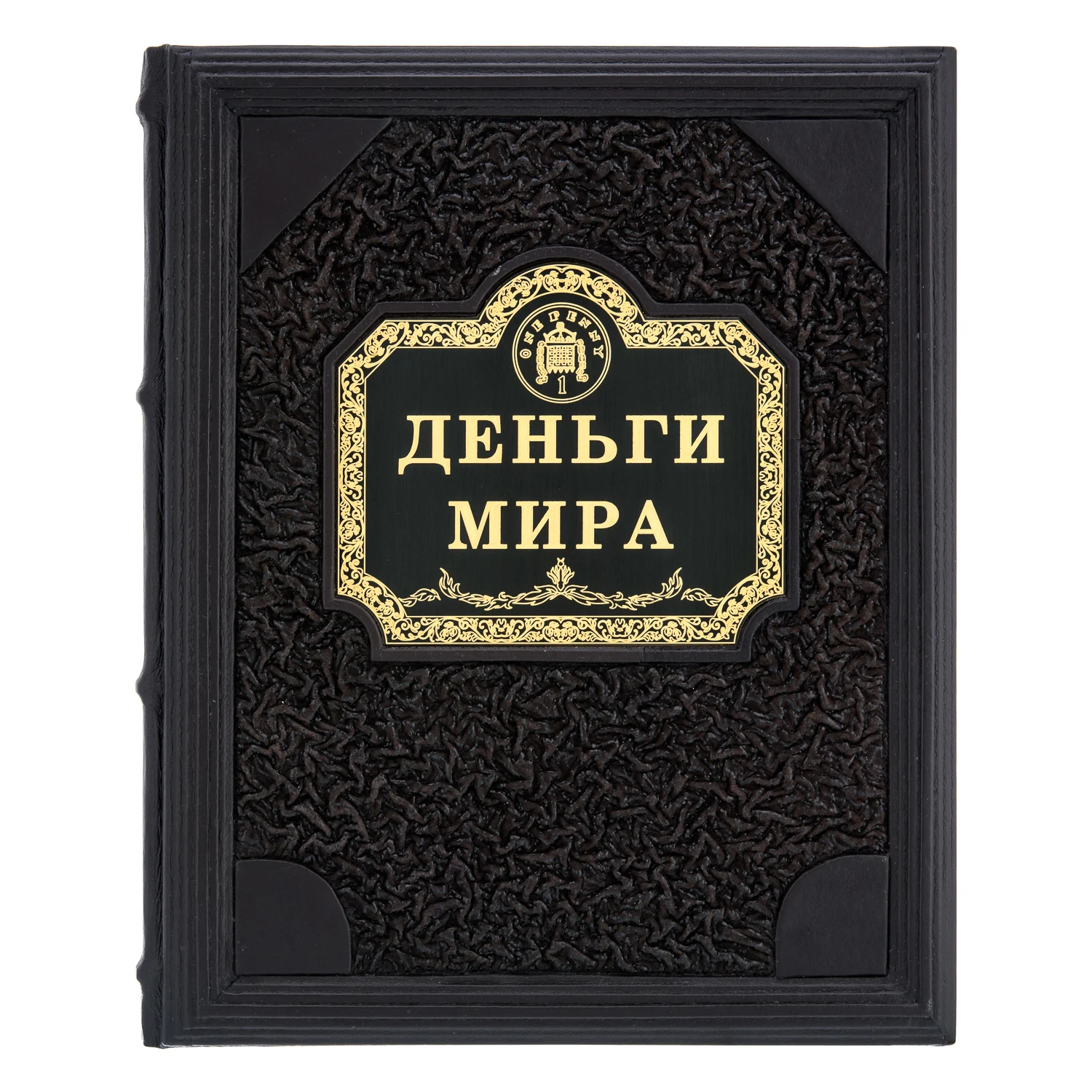 Рисунок 2 - Подарочная книга "Деньги