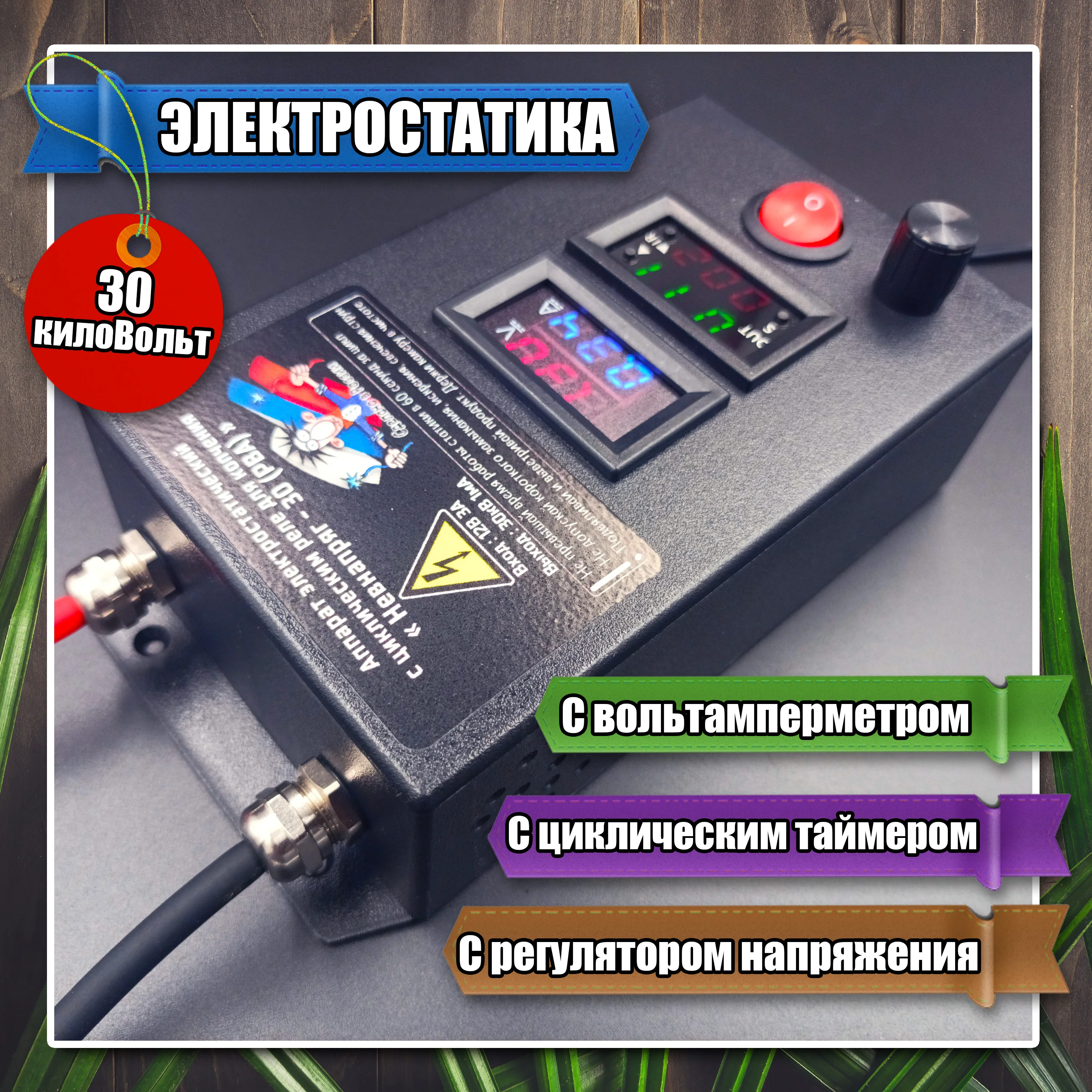 Конденсаторный электростатический Генератор