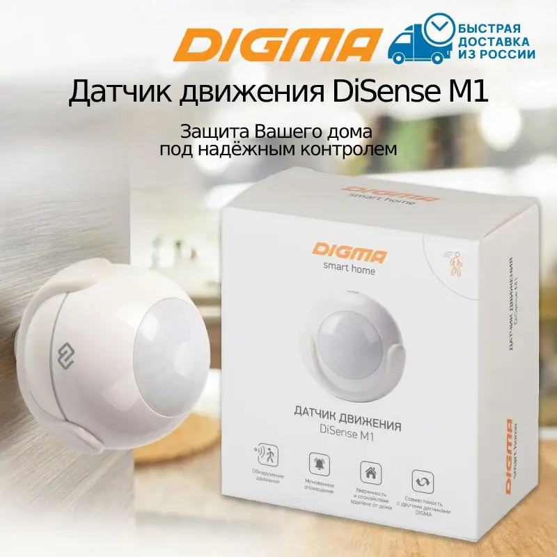 Датчик движения Digma DiSense M1  белый