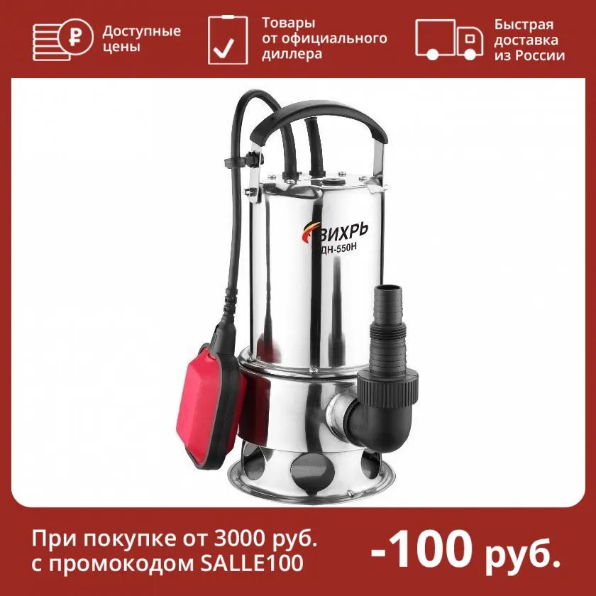 Насос дренажный вихрь дн 550. Насос дренажный вихрь дн 550