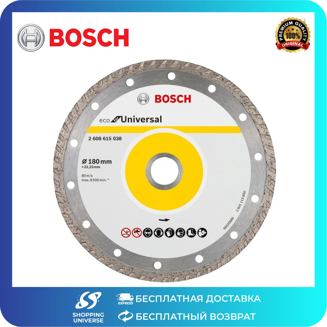 Bosch - Экономичная серия 9+1 Алмазный
