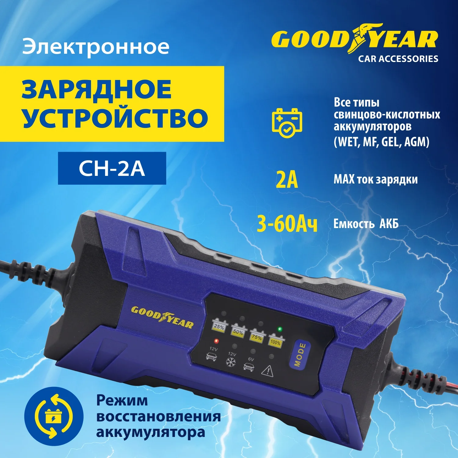 зу foxsur 12v 8a 24v 4a. электронное зарядное. 4v 6x4,4. электронное зарядное. Goodyear ch-6a.