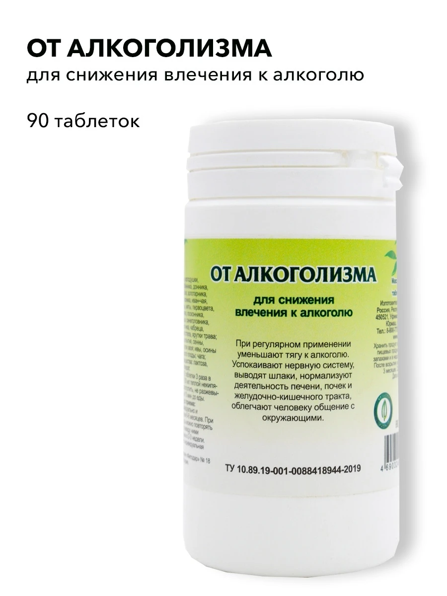Купить Таблетки От Алкоголизма