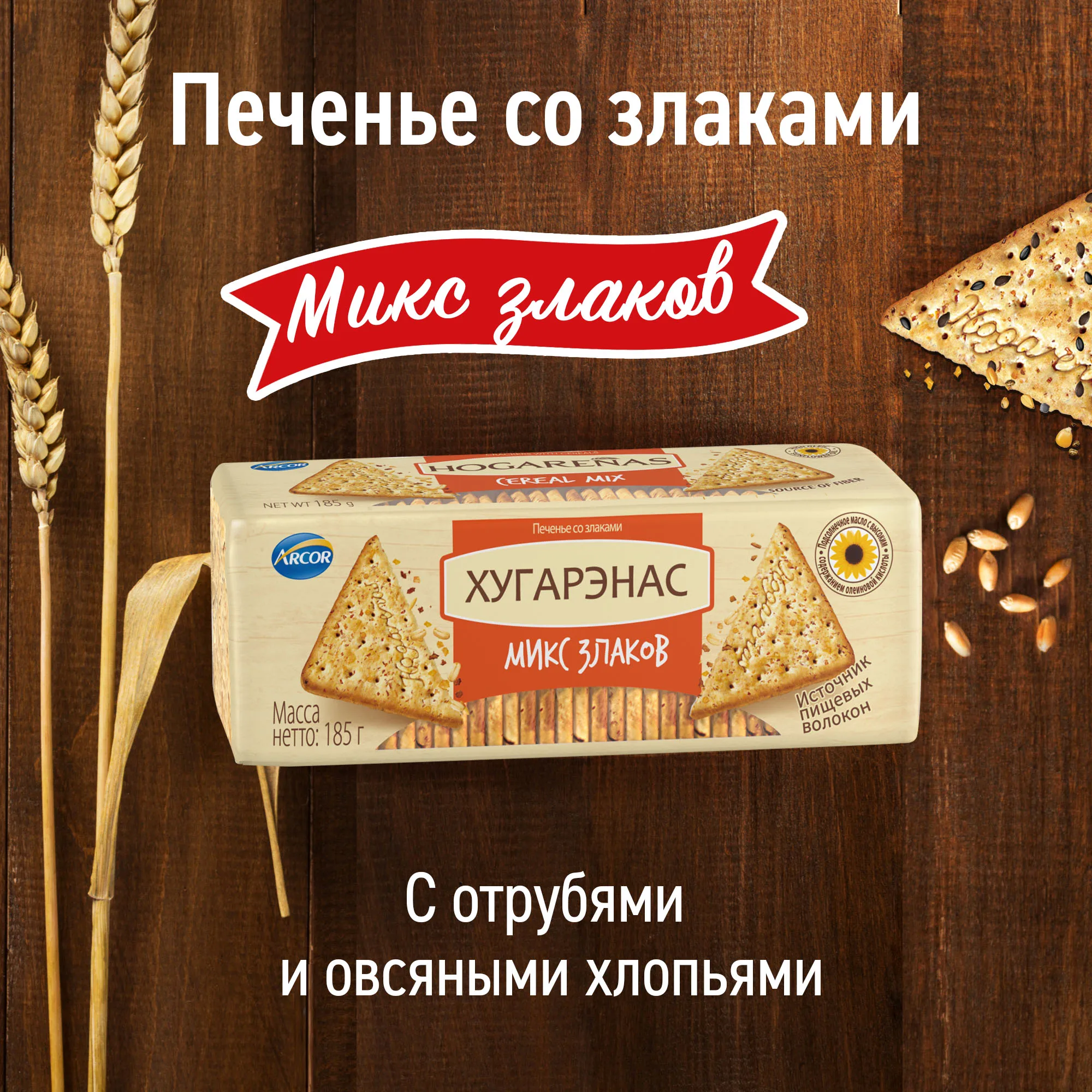 хлебцы доктор кернер семь злаков 100г состав. гудвилл хлопья овсяные геркулес с овсяными отрубями 380гр. каша 4 злака. хлопья 4 злака в тарелке. печенье хугарэнас.