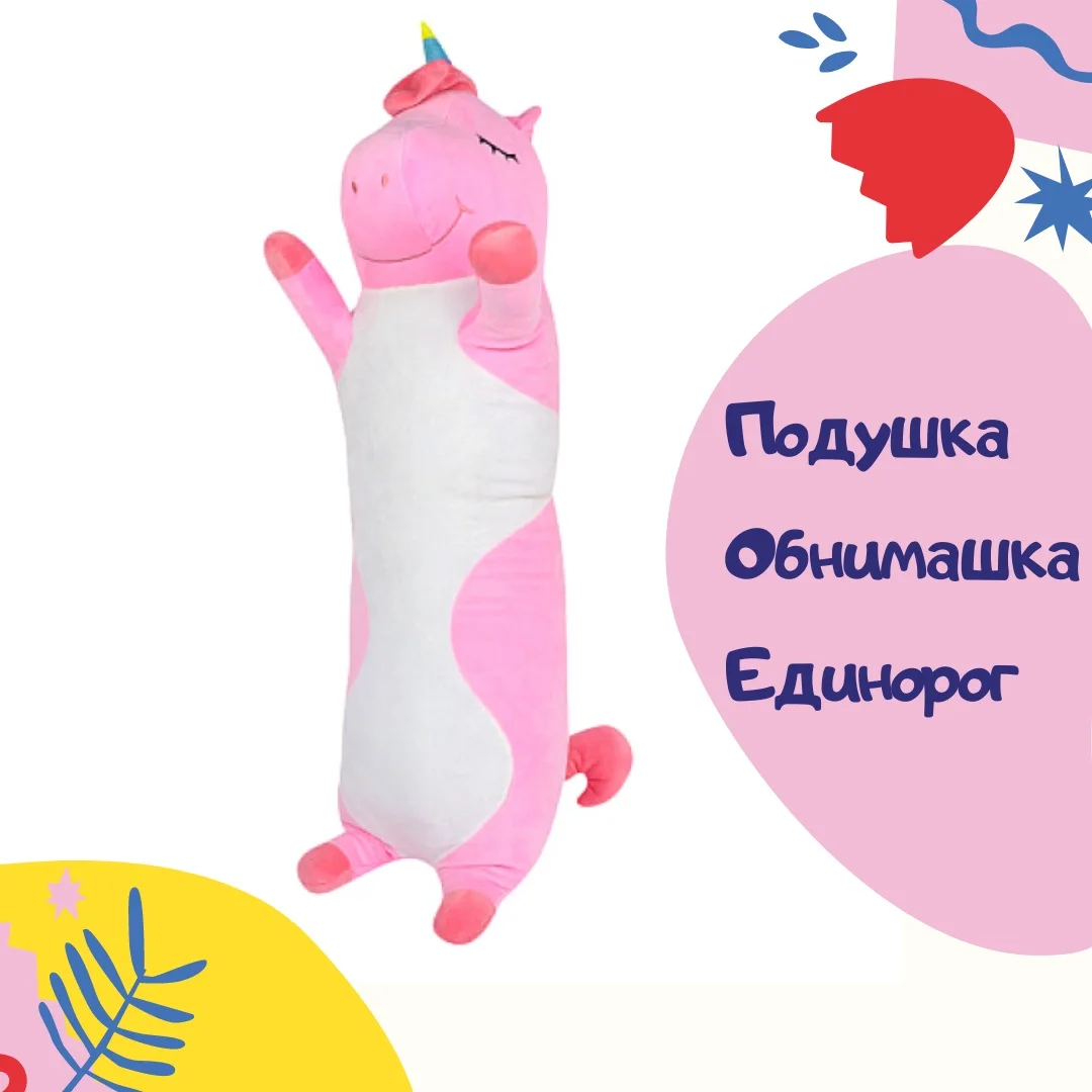 Купить Подушку Обнимашку В Интернет Магазине