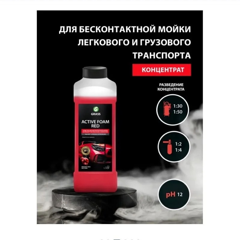 Автошампунь Active Foam Red для бесконтактной мойки GRASS 800001 1кг 800002 5.8кг