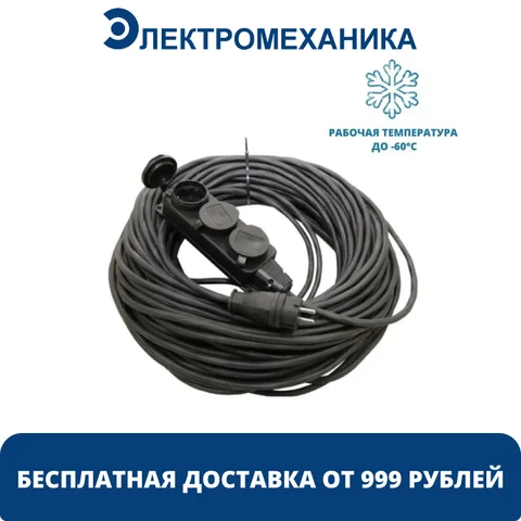 Удлинитель силовой морозостойкий кабель КГхл 3х1.5 10, 20, 30, 50 метров с каучуковой розеткой на 3 гнезда Bylion