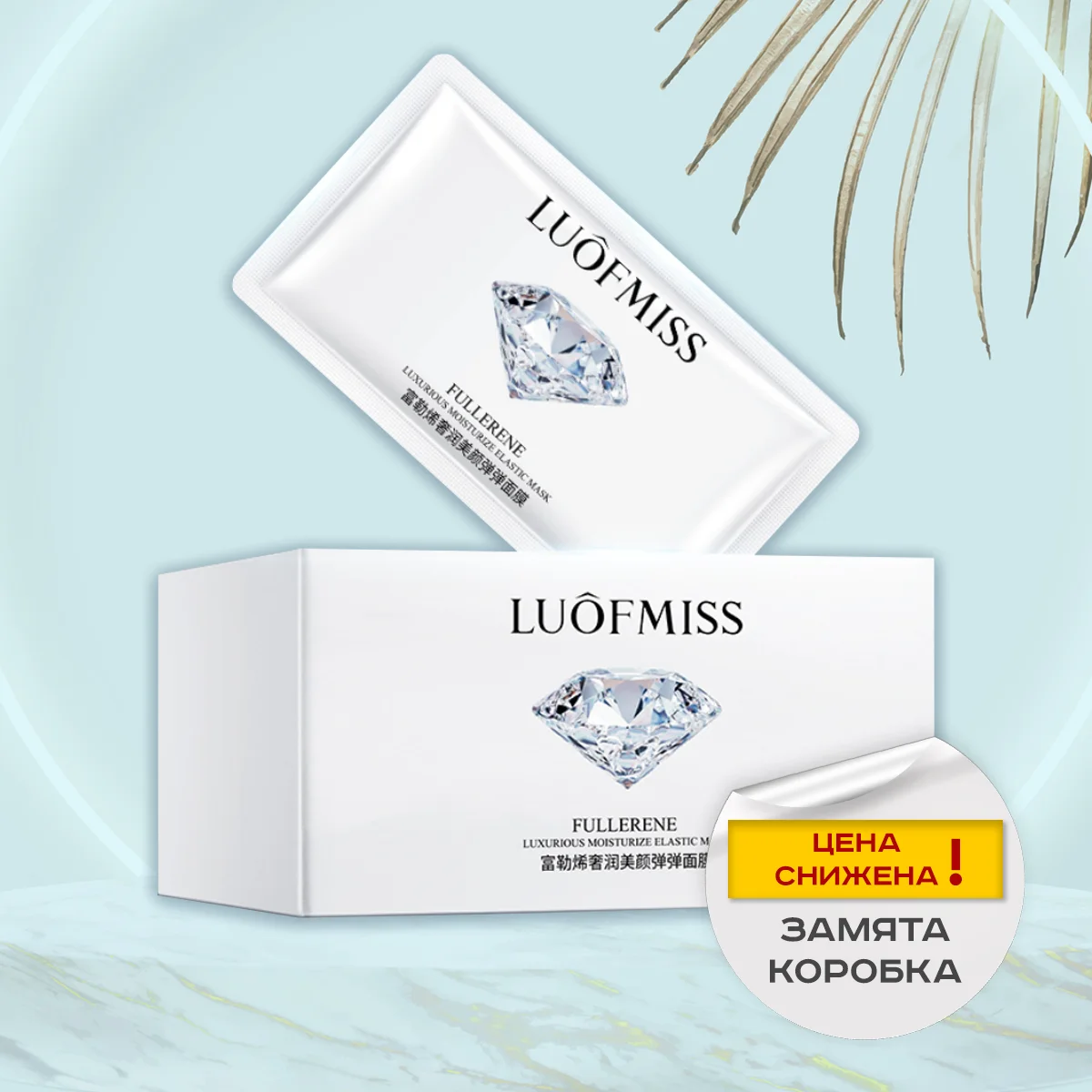 Маска для лица с фуллереном увлажняющая питательная несмываемая крем-маска от
