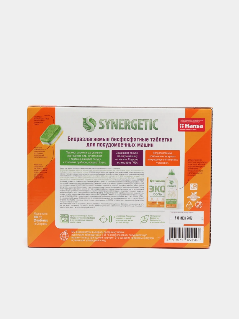 Synergetic таблетки для посудомоечной машины 100. Synergetic таблетки для посудомоечных машин 100шт. таблетки для посудомоечной машины синергетик. таблетки для посудомойки synergetic.