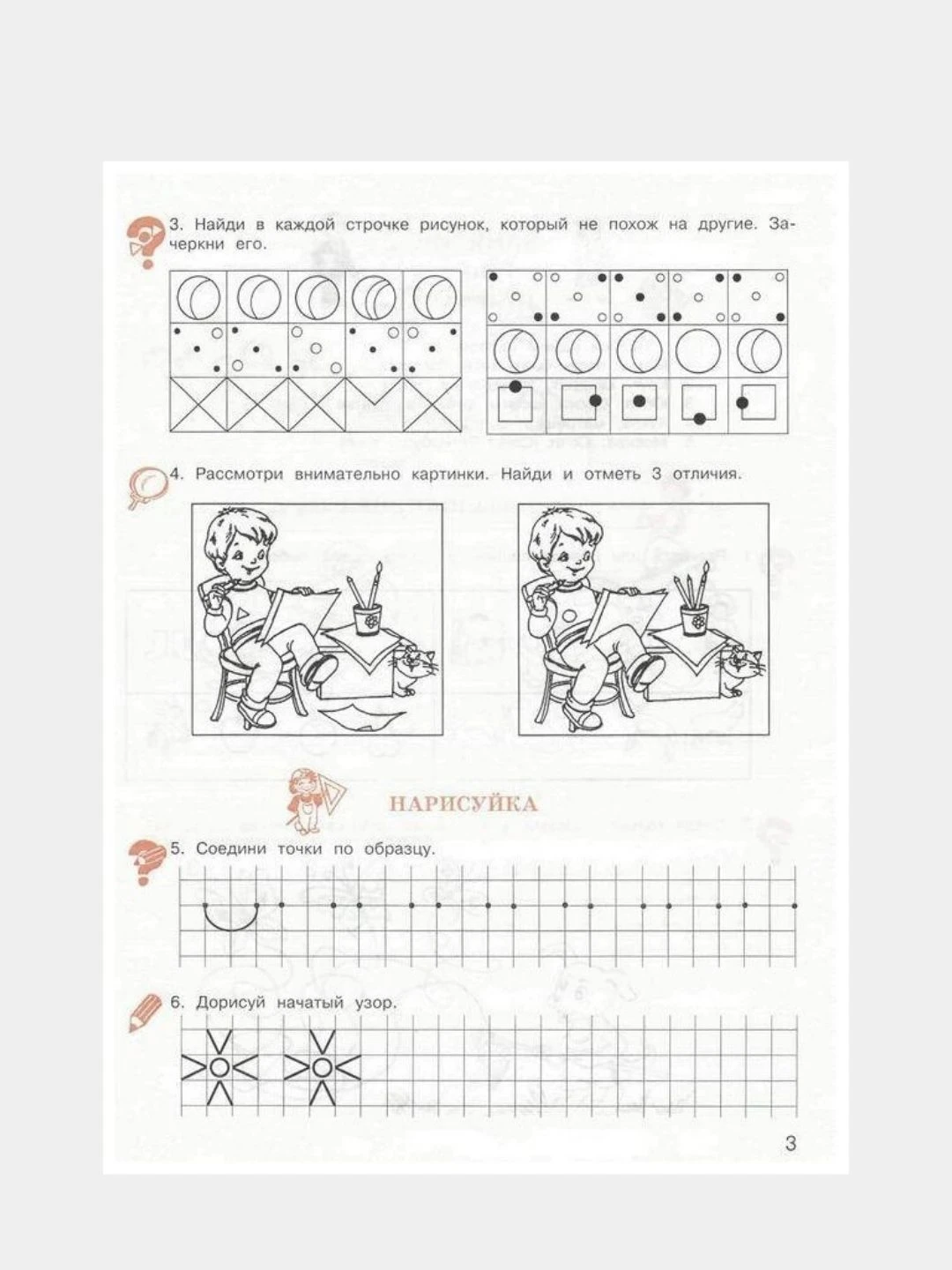 Умники 1 класс задания. В каждой строчке этого задания. В каждой строчке этого задания. В каждой строчке этого задания. Найди лишнее для детей.