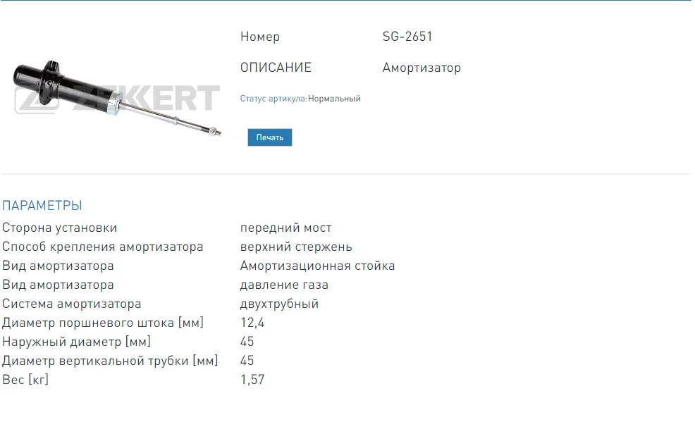 4431009003/4431008301/4431032001/Амортизатор передний комплект 2шт / Kyron /Rexton /Actyon Sport - купить по