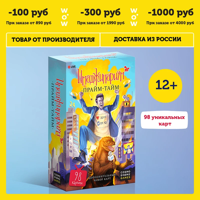 Настольная игра Cosmodrome Games Имаджинариум . Дополнение - Цена: 890