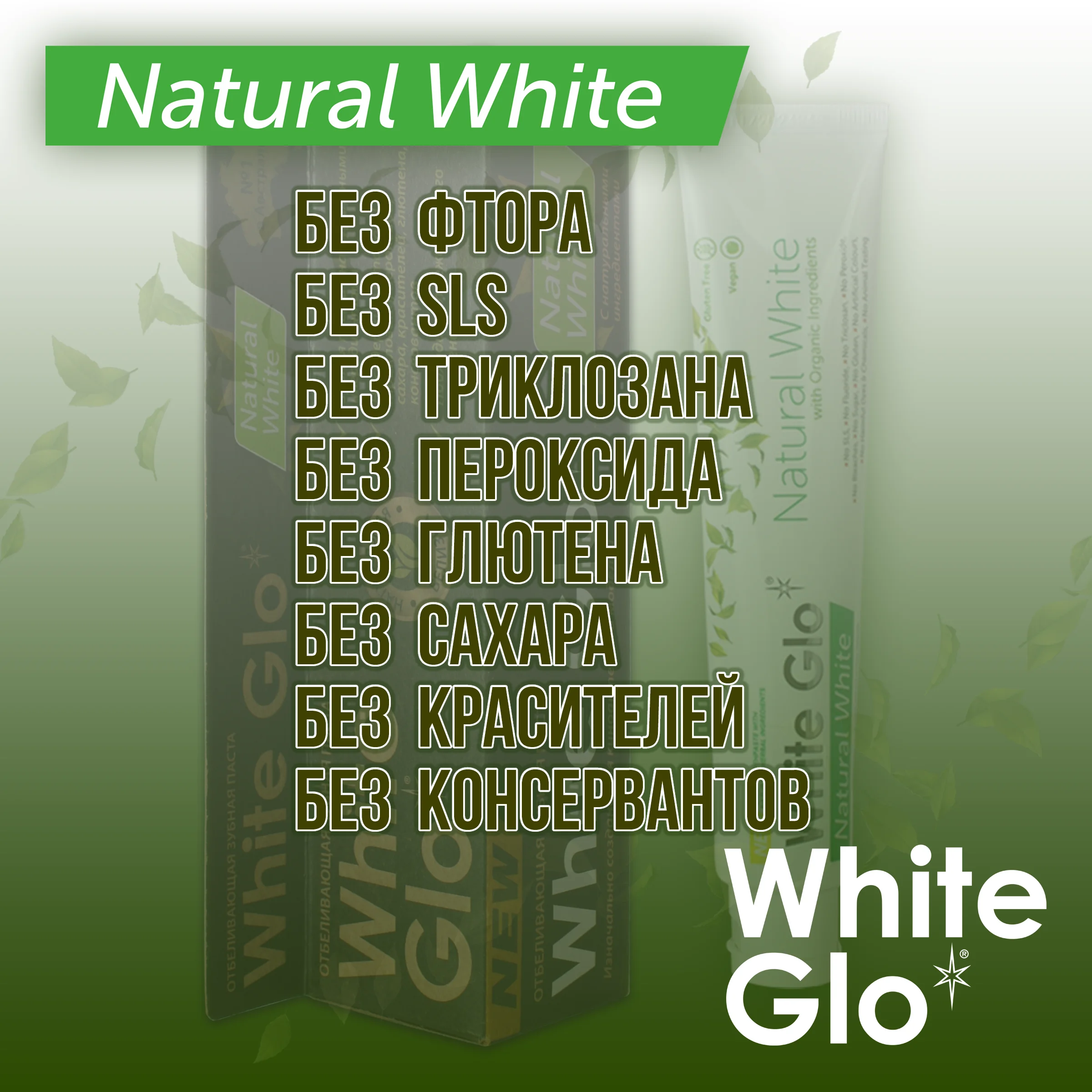 Зубная паста WHITE GLO Натуральная белизна зубная для отбеливания зубов отбеливание