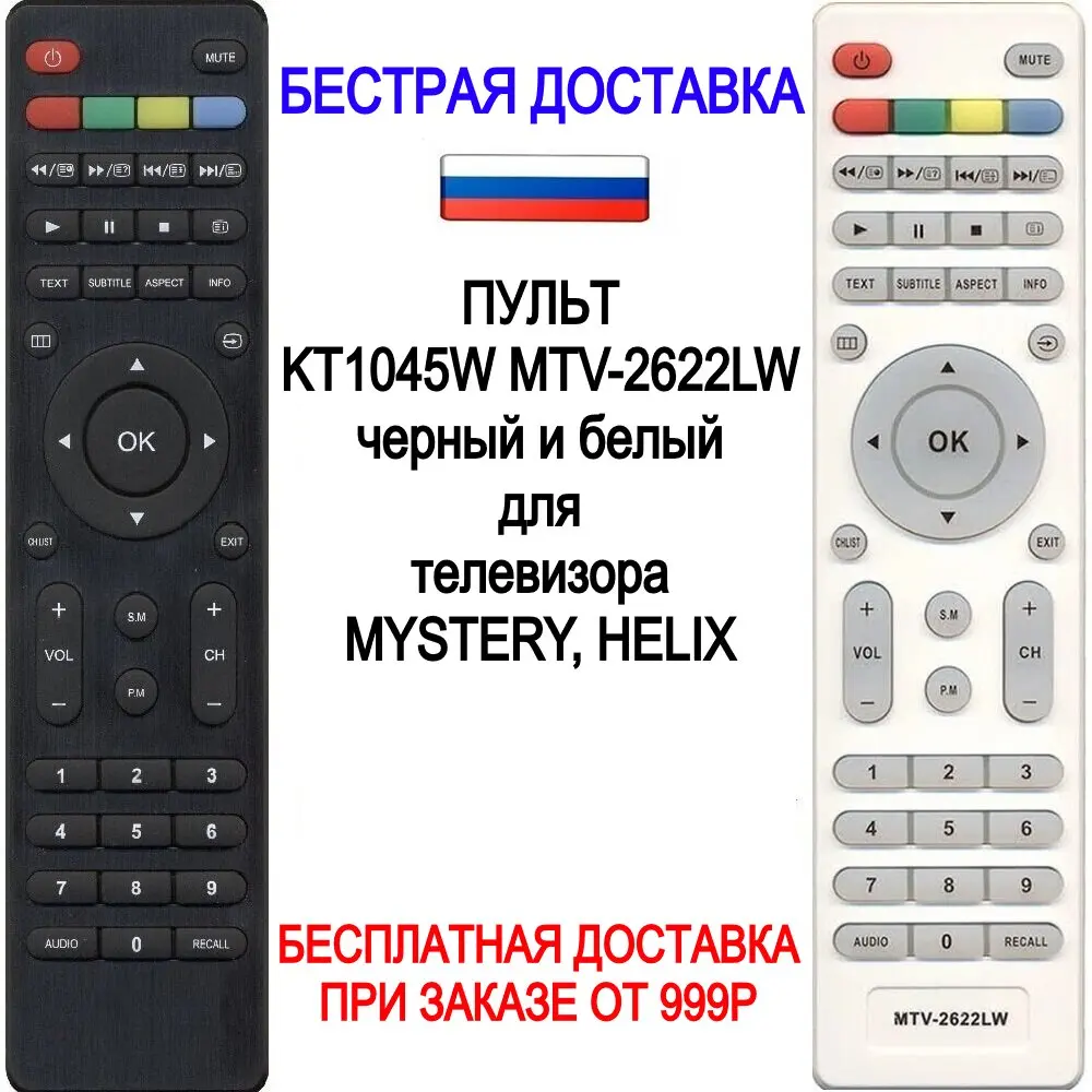 Телевизор Mystery Mtv 2411lw Пульт Купить