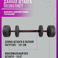 Две разборные гантели 9/12/16/19 кг, которые можно собрать в штангу#5
