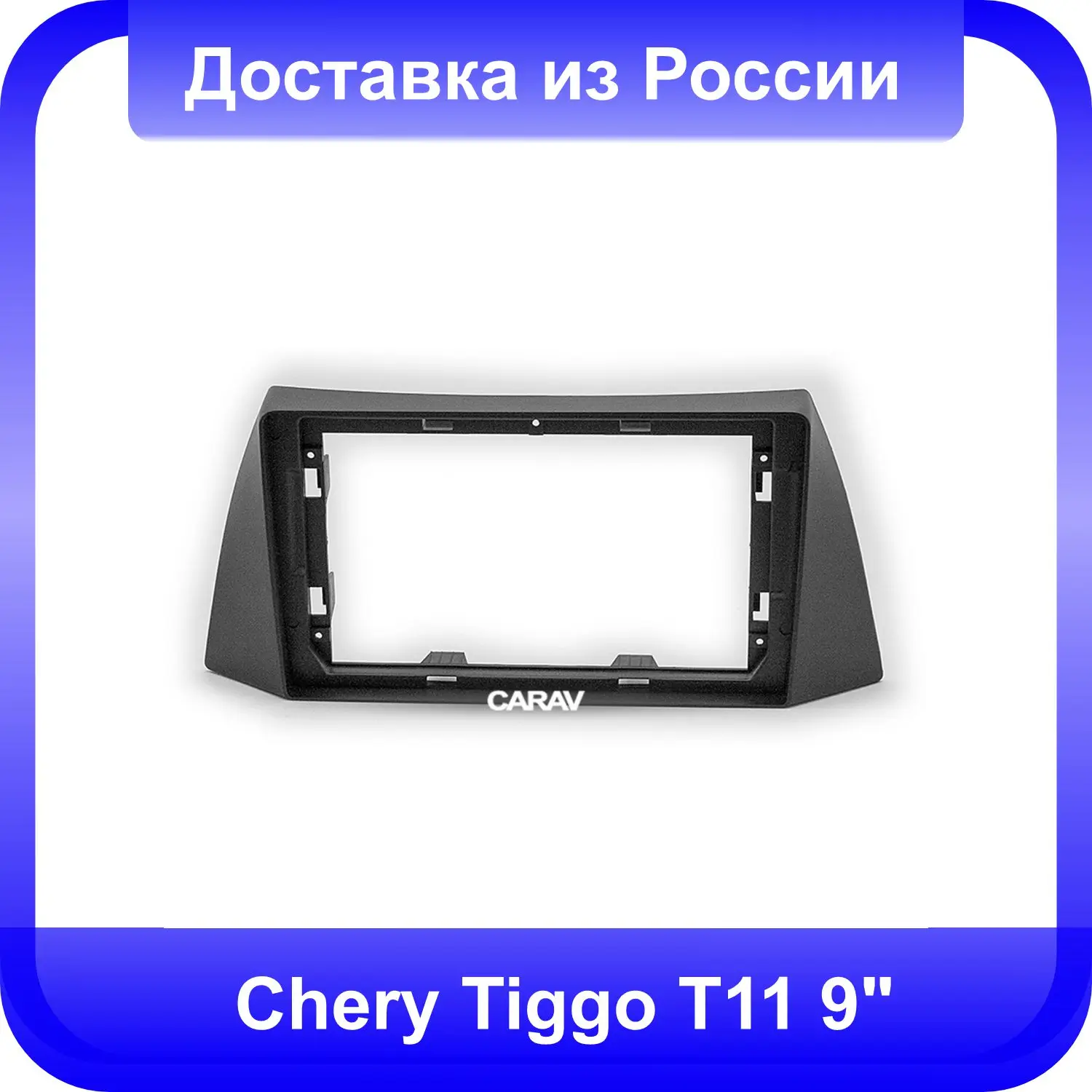 Магнитола тигго т11. Переходная рамка чери фора. Рамка чери тигго т11. Chery tiggo t11 переходная рамка магнитолы. Chery tiggo t11 переходная рамка магнитолы.