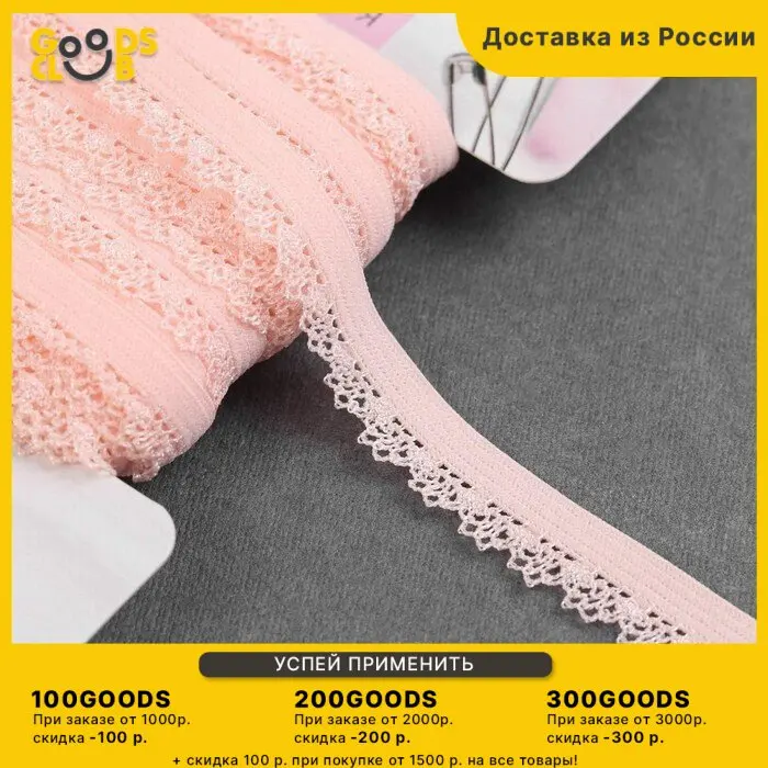Резинка ажурная 11 мм 10 м цвет розовый |