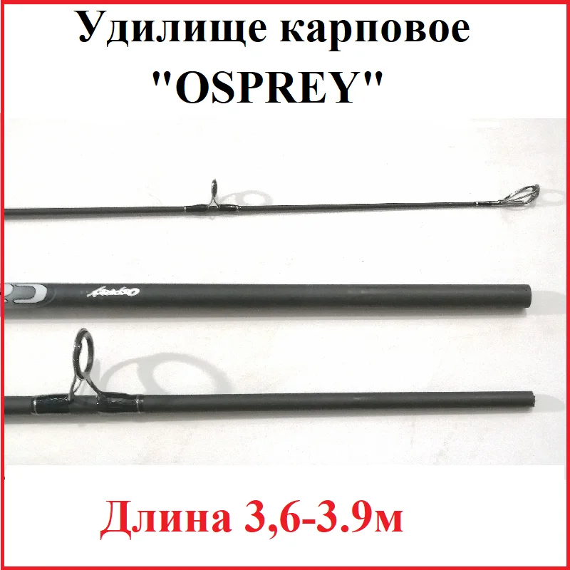 Удилище карповое &quotOSPREY" 3 6-3.9м тест 100-300гр./доставка из России/ - купить по