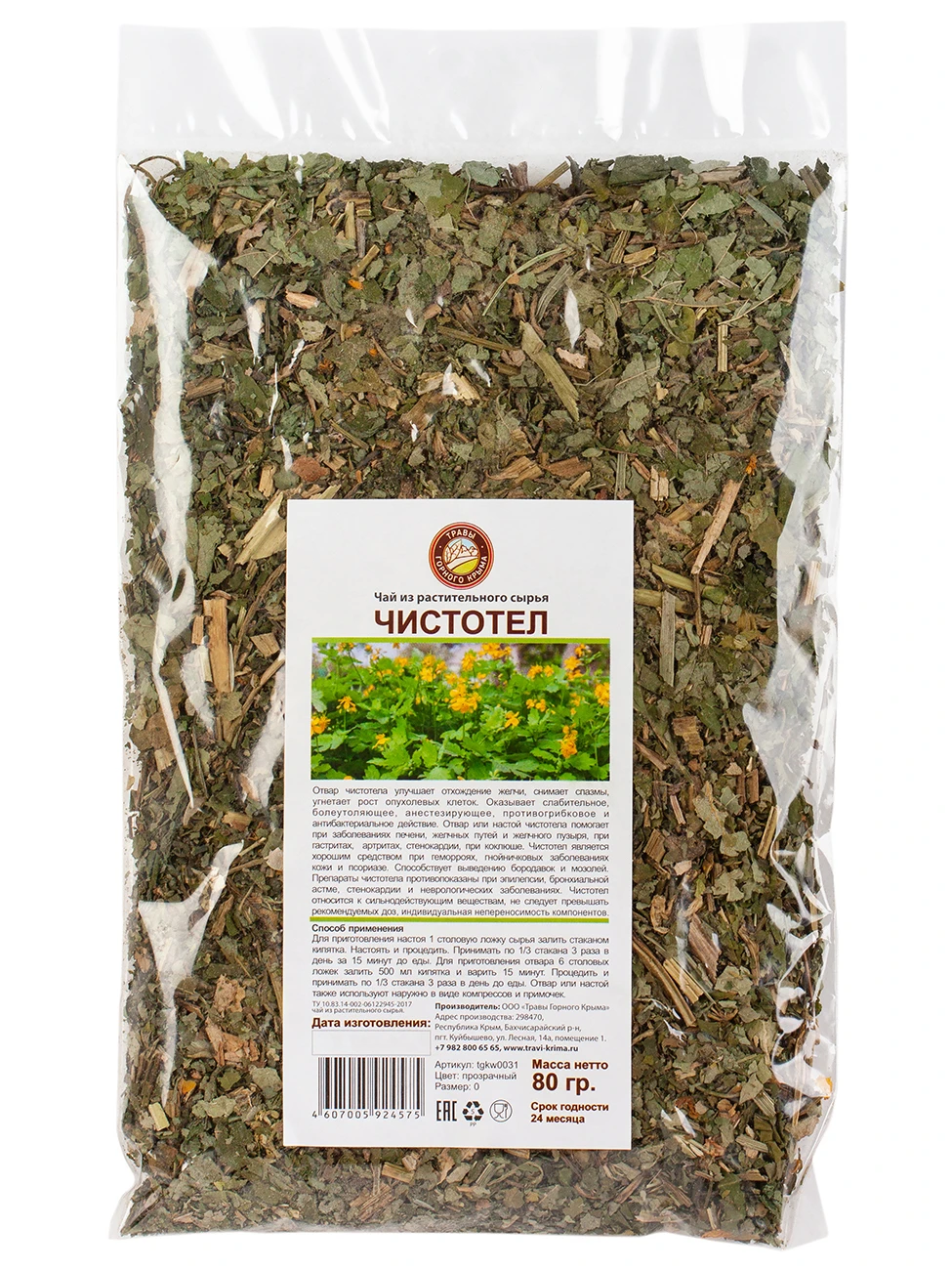 Сбор Чистотела Купить В Аптеке