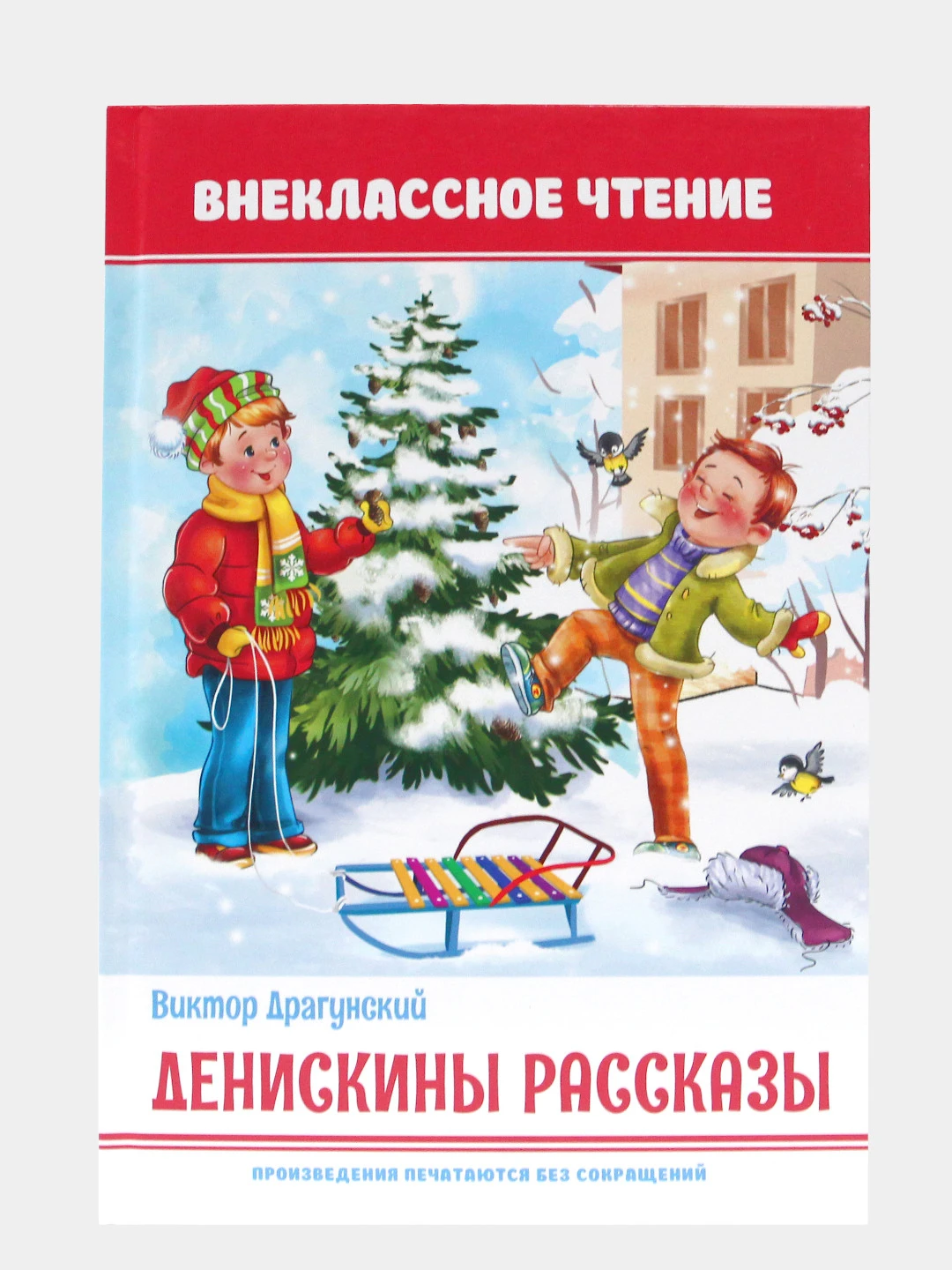 Внеклассное чтение рассказы драгунского. Внеклассное чтение рассказы драгунского
