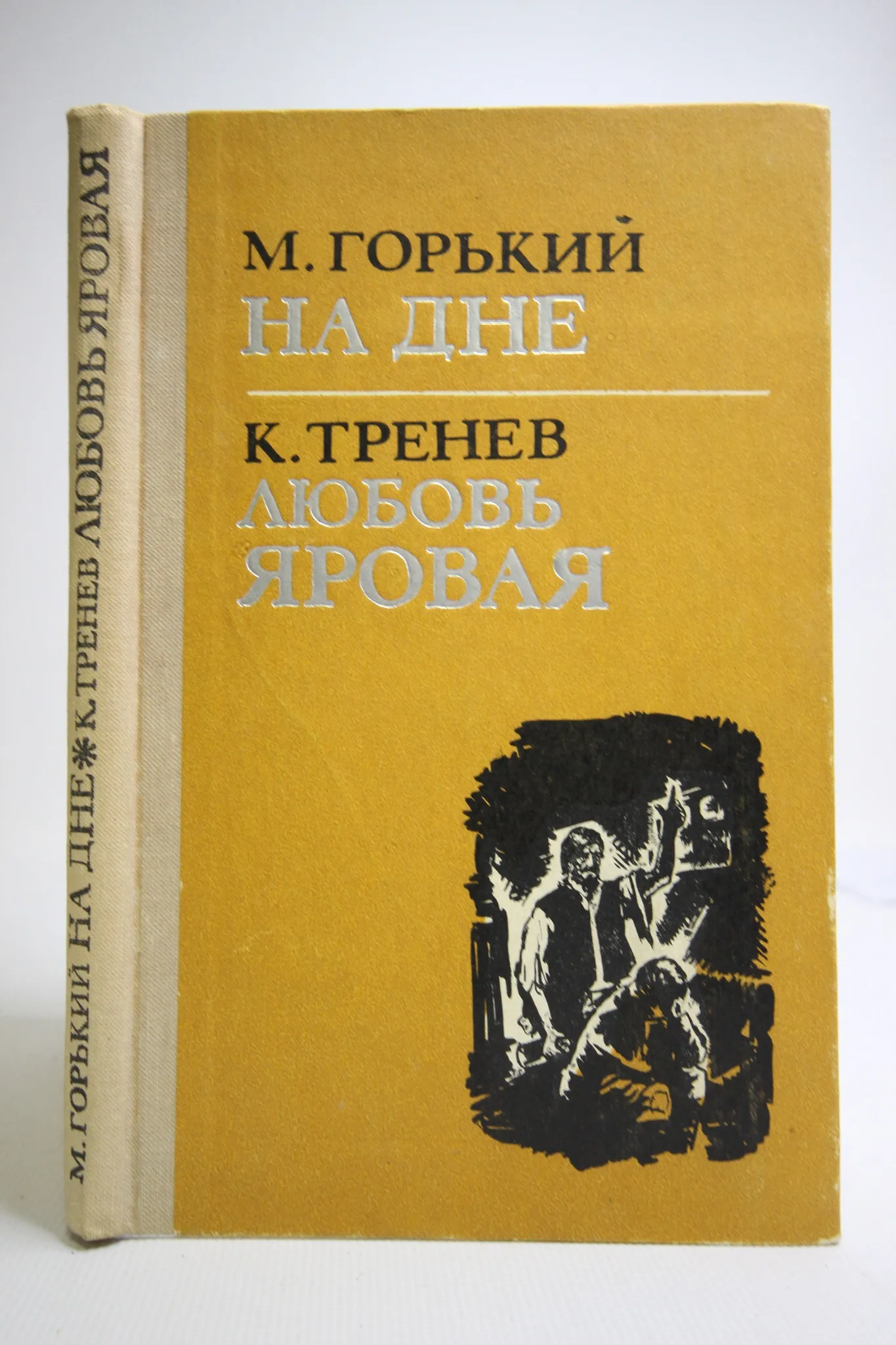 Курган книга. Ярова книга. Ярова книга. Блокадная этика книга. Повседневная жизнь блокадного ленинграда книга.